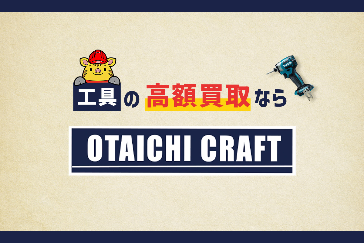 オタイチクラフトの外観