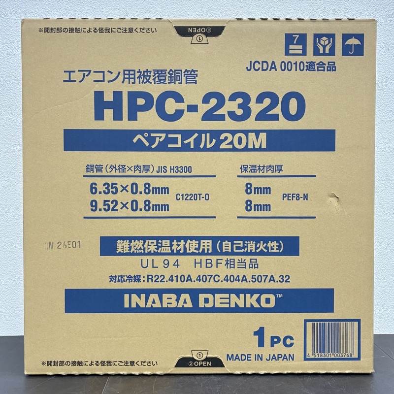 ペアコイル 2分3分 HPC-2320 20ｍ 箱付き【春日井店】