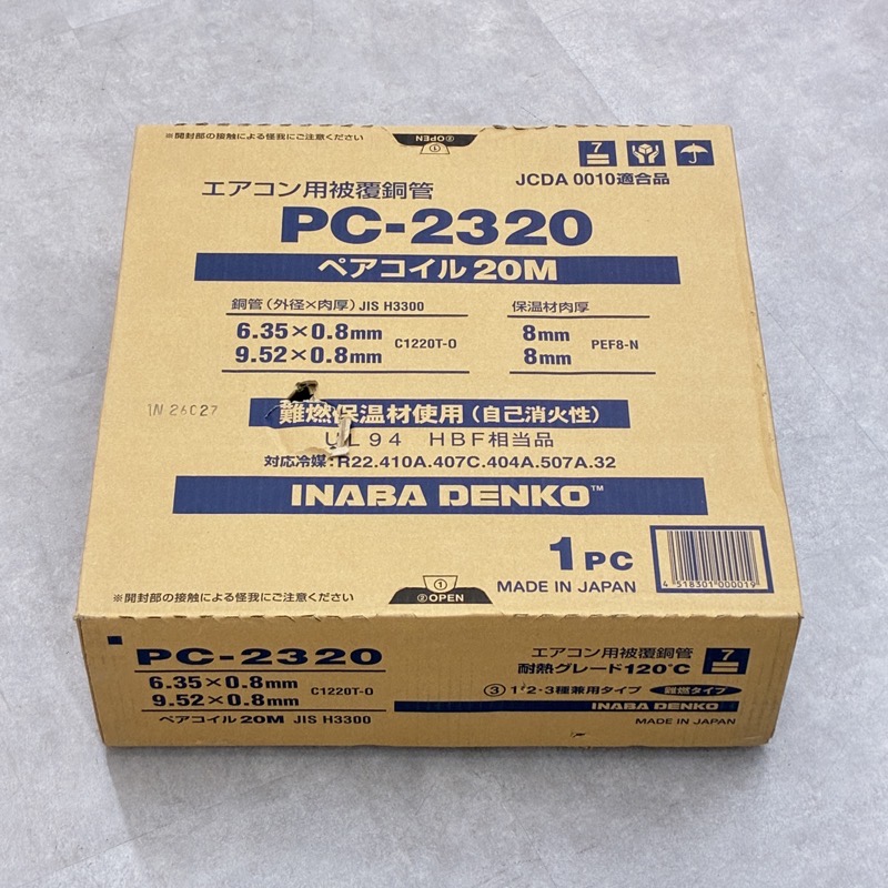 ペアコイル 2分3分 HPC-2320 20ｍ 箱付き【春日井店】
