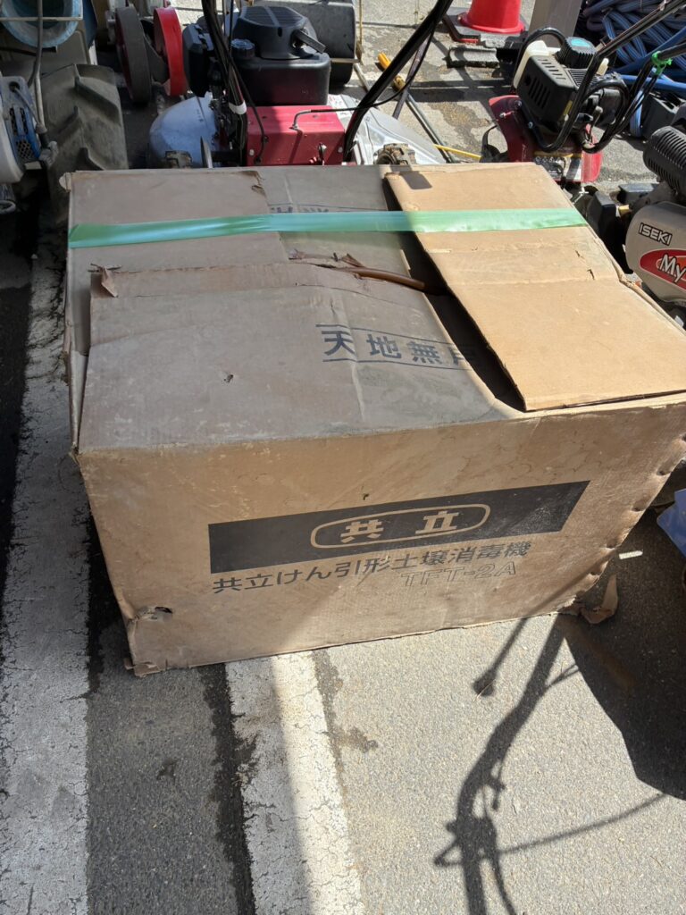 共立 土壌消毒機 TFT-2A
